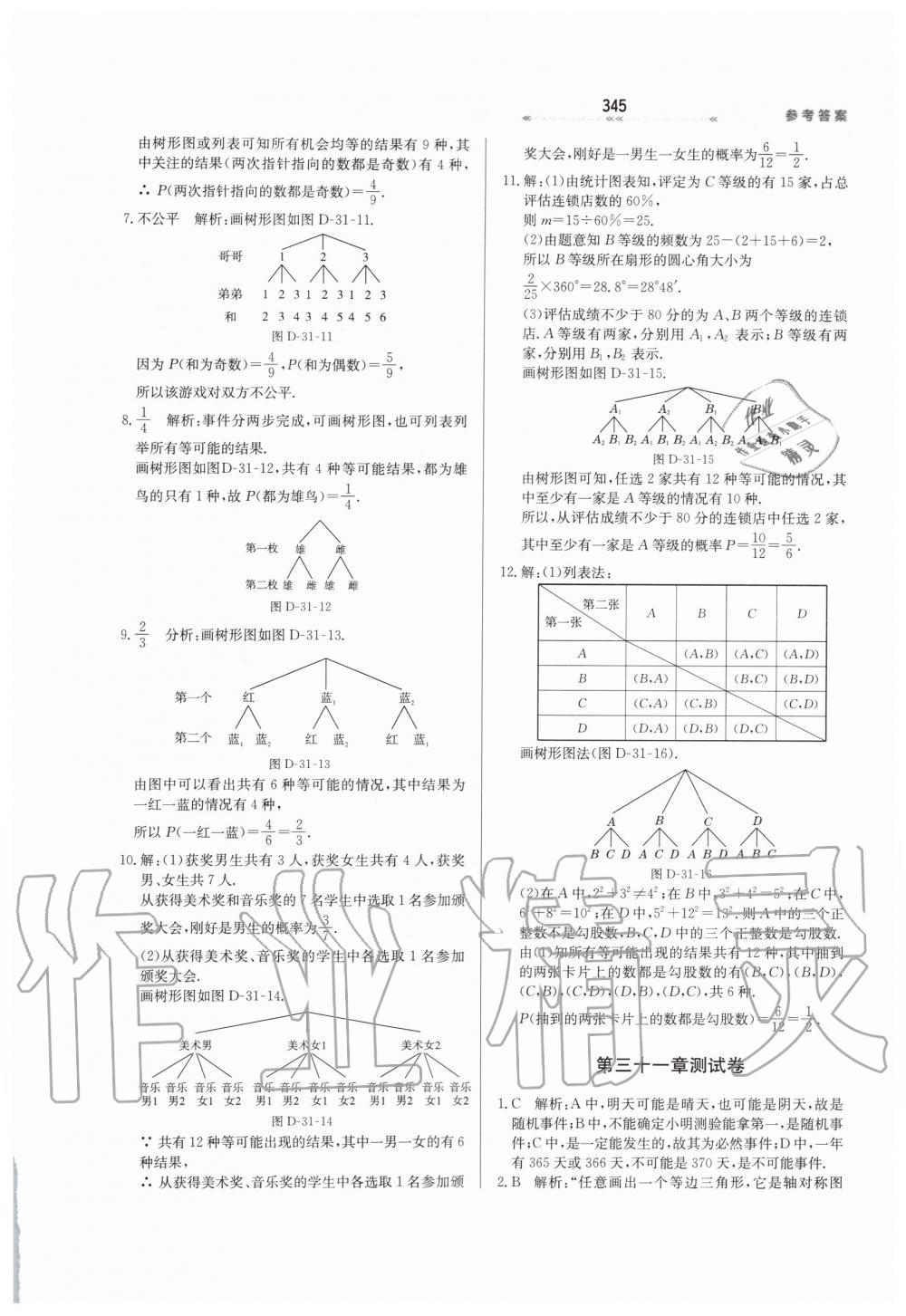 2019年輕輕松松學(xué)數(shù)學(xué)九年級(jí)上下冊(cè)合訂本冀教版 第101頁