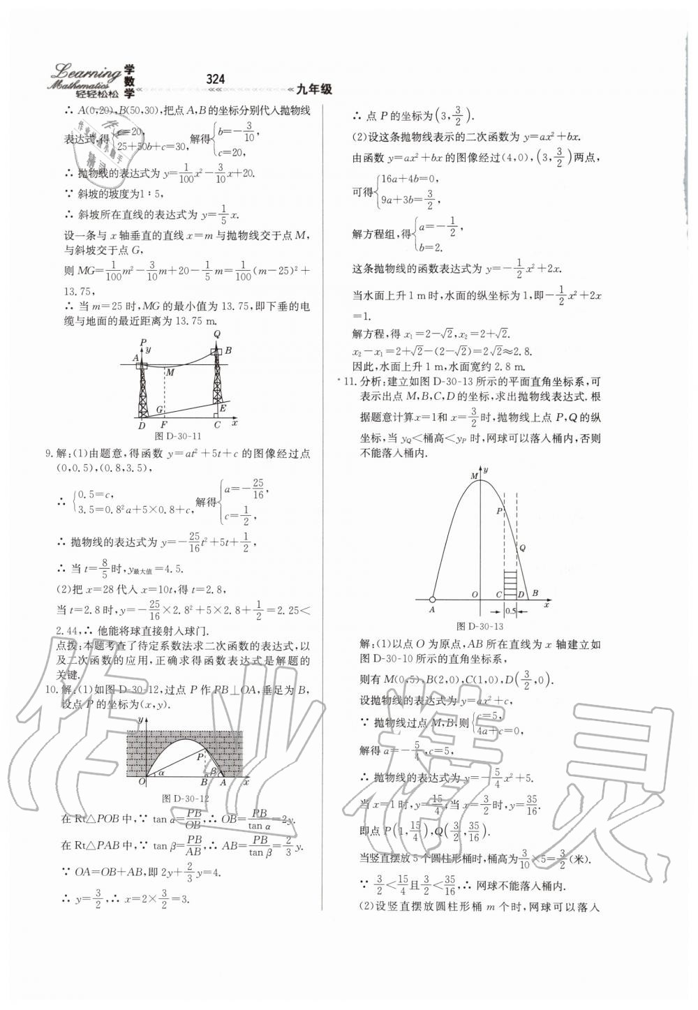 2019年輕輕松松學(xué)數(shù)學(xué)九年級(jí)上下冊(cè)合訂本冀教版 第80頁(yè)