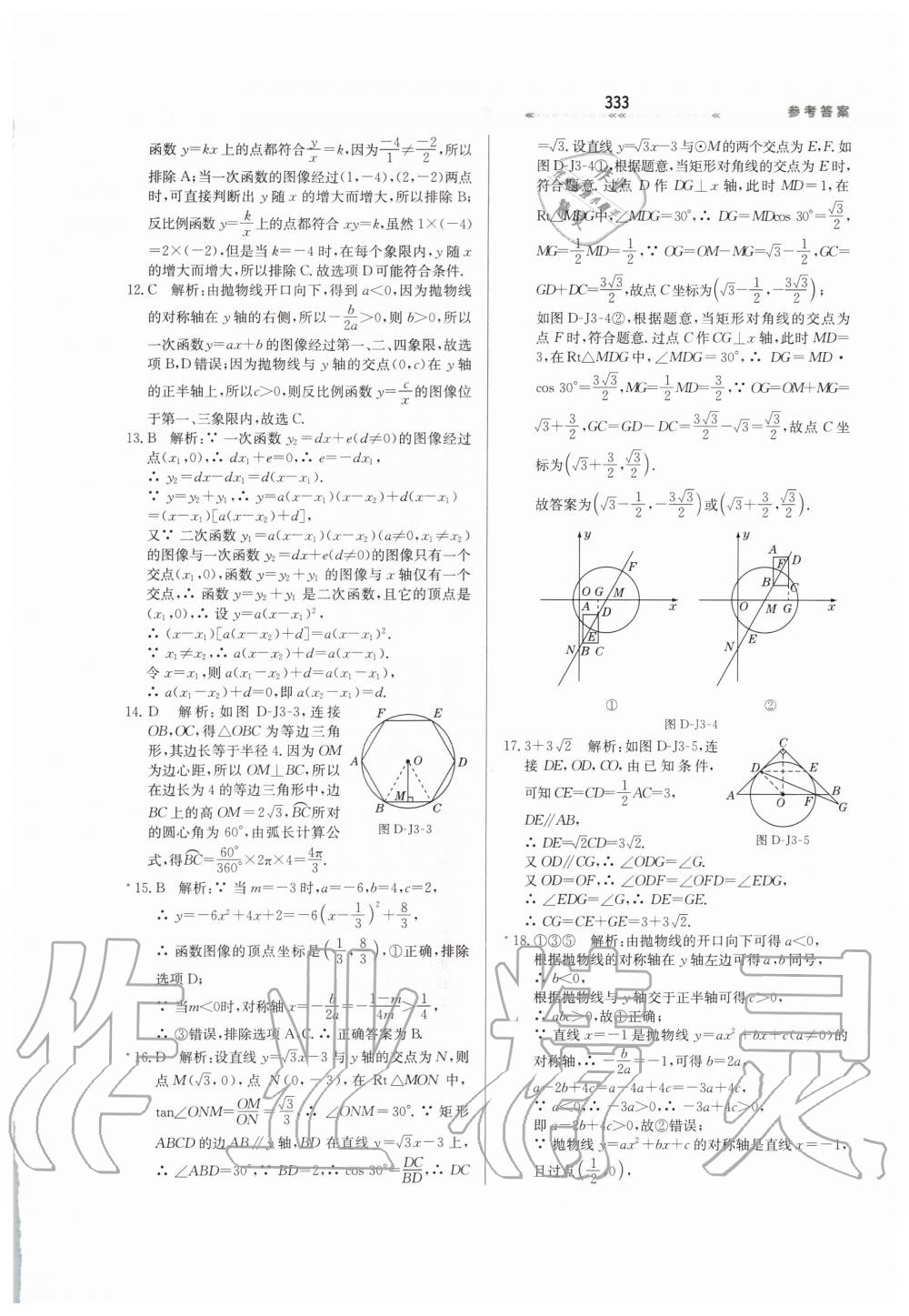 2019年輕輕松松學數(shù)學九年級上下冊合訂本冀教版 第89頁