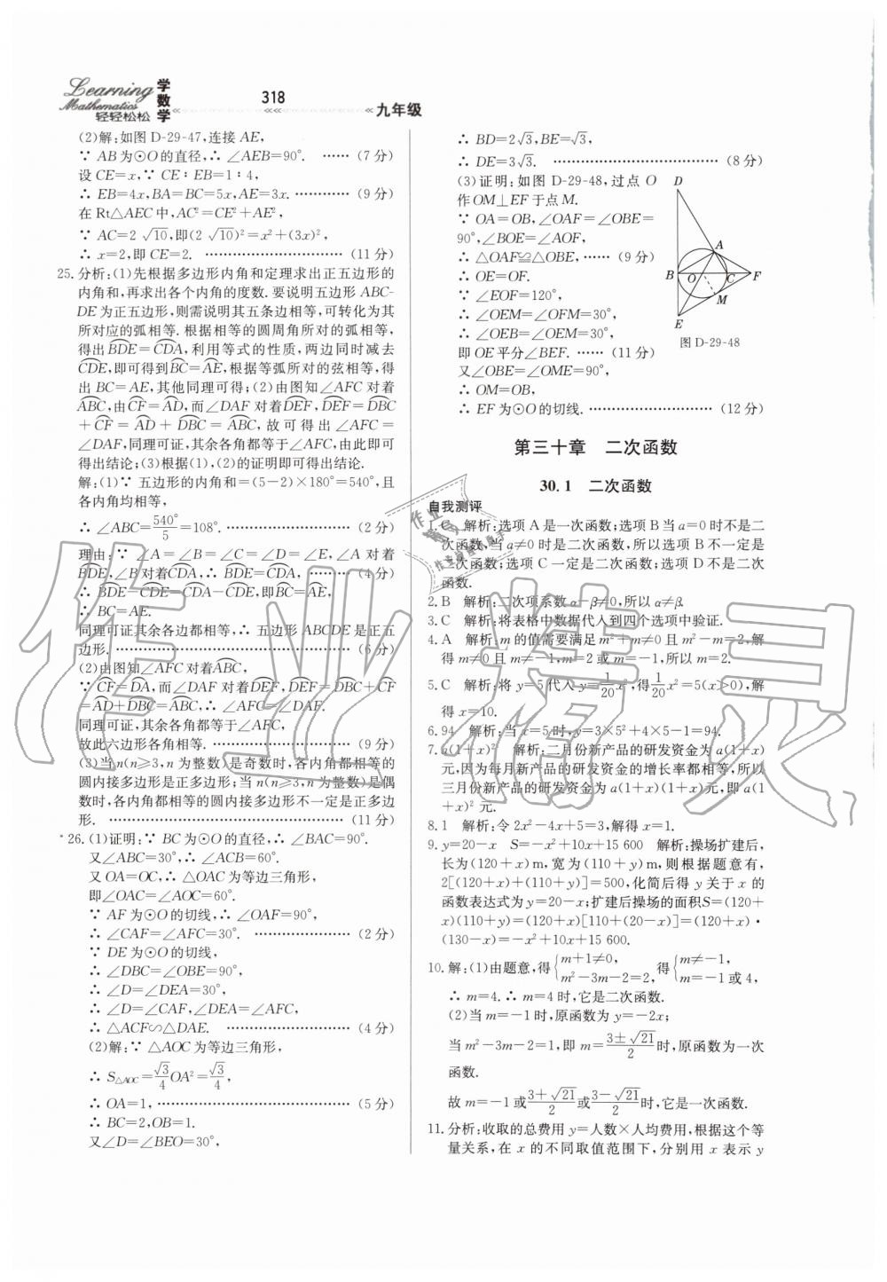 2019年輕輕松松學數(shù)學九年級上下冊合訂本冀教版 第74頁