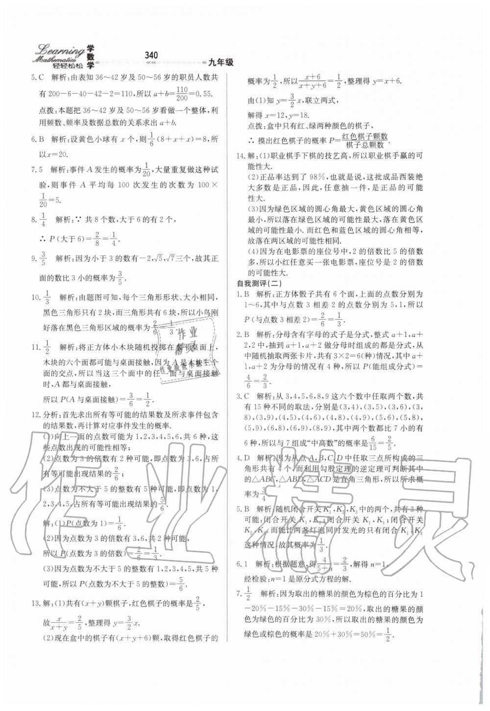 2019年輕輕松松學(xué)數(shù)學(xué)九年級上下冊合訂本冀教版 第96頁