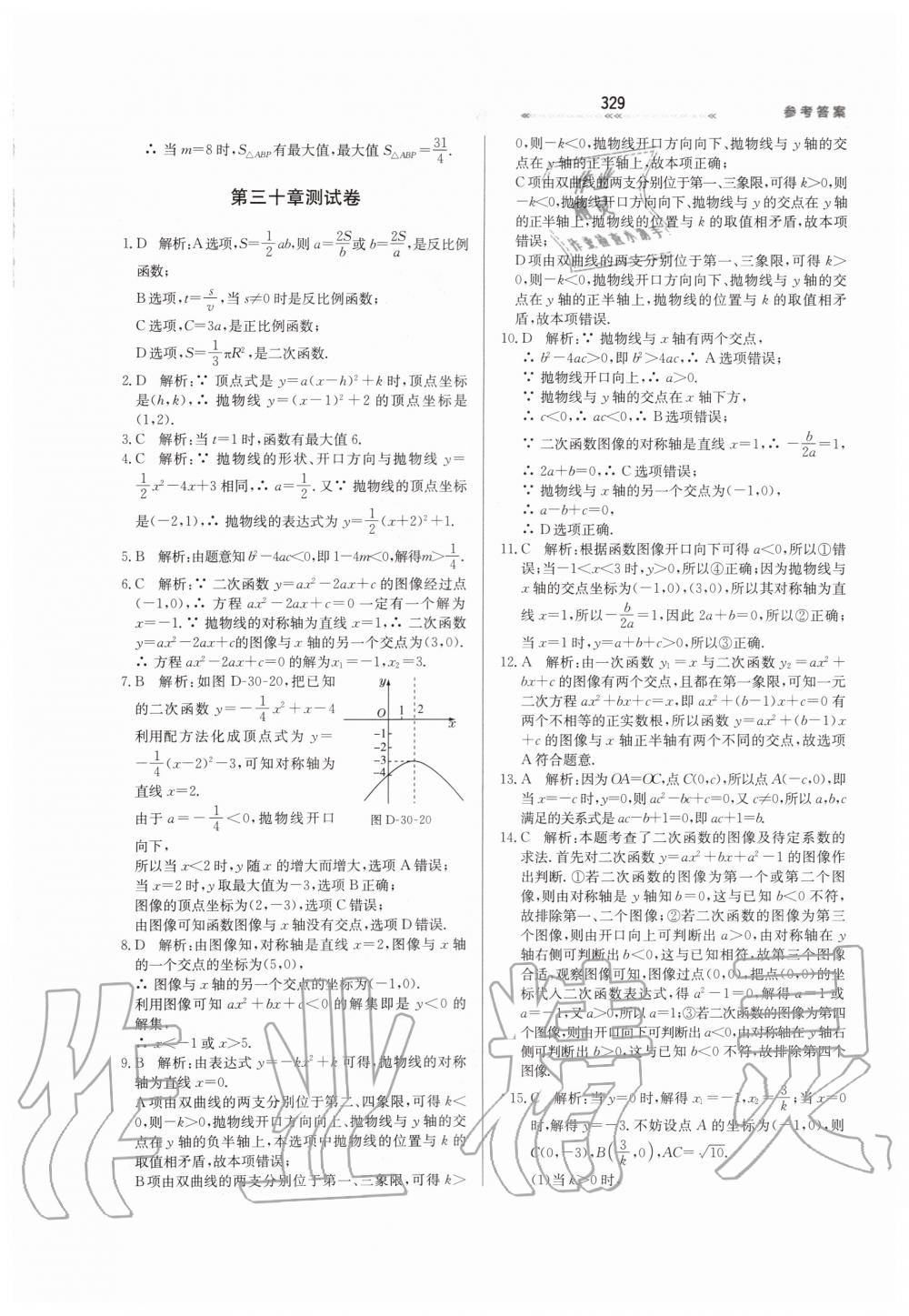 2019年輕輕松松學(xué)數(shù)學(xué)九年級上下冊合訂本冀教版 第85頁