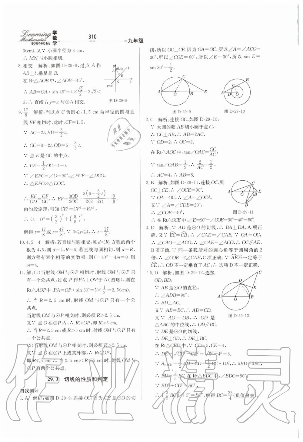 2019年輕輕松松學(xué)數(shù)學(xué)九年級(jí)上下冊(cè)合訂本冀教版 第66頁