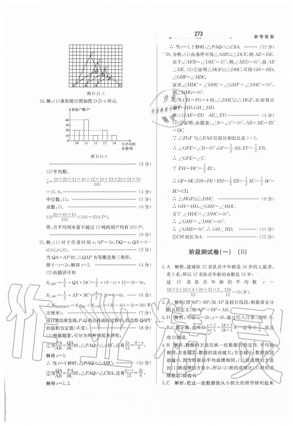 2019年輕輕松松學數(shù)學九年級上下冊合訂本冀教版 第29頁