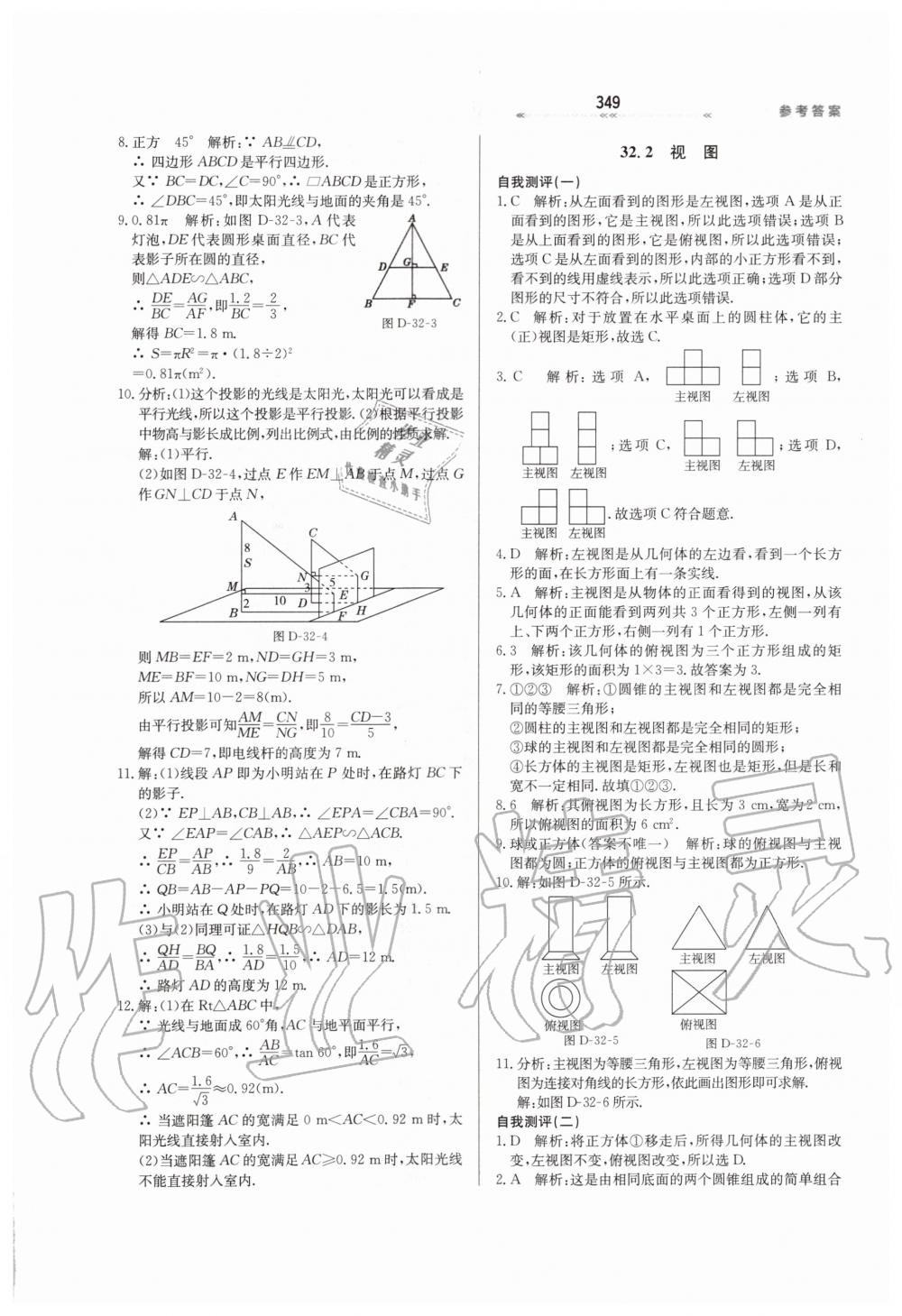 2019年輕輕松松學(xué)數(shù)學(xué)九年級上下冊合訂本冀教版 第105頁