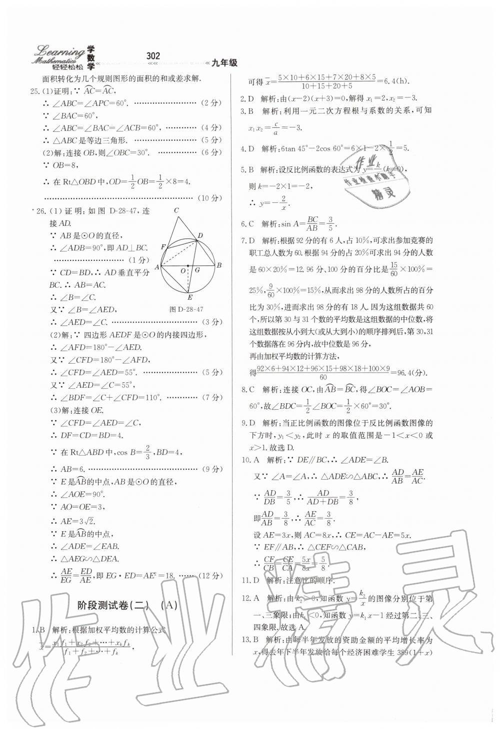 2019年輕輕松松學(xué)數(shù)學(xué)九年級上下冊合訂本冀教版 第58頁