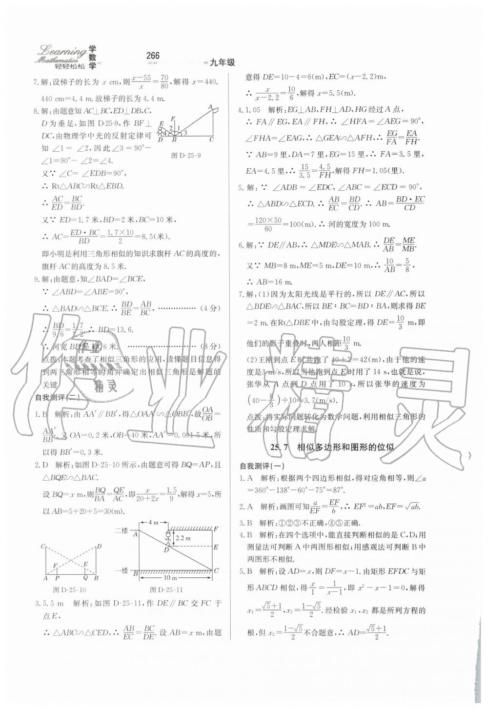 2019年輕輕松松學(xué)數(shù)學(xué)九年級(jí)上下冊(cè)合訂本冀教版 第22頁(yè)