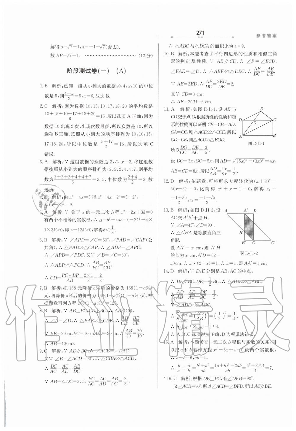 2019年輕輕松松學(xué)數(shù)學(xué)九年級(jí)上下冊(cè)合訂本冀教版 第27頁