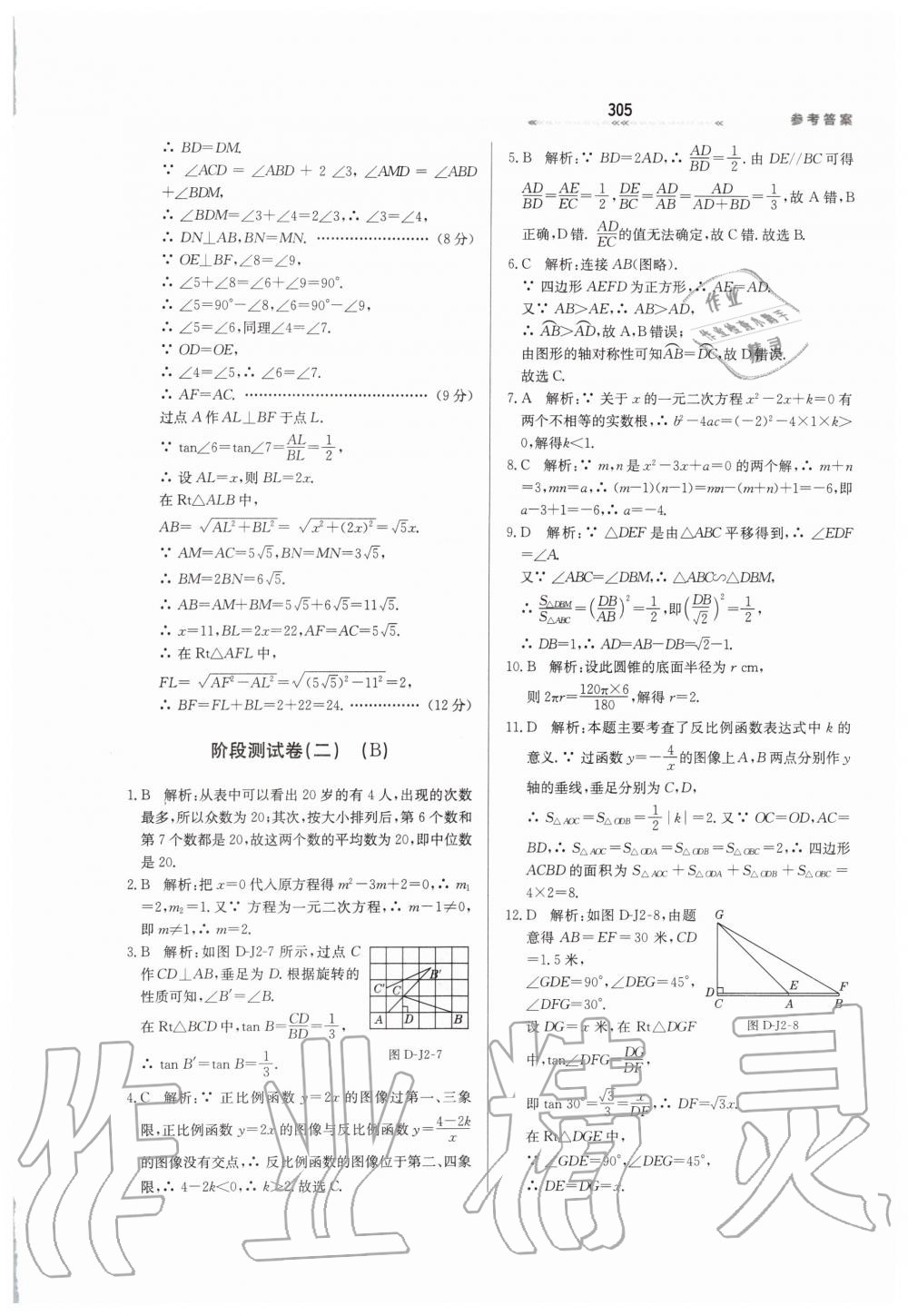 2019年輕輕松松學(xué)數(shù)學(xué)九年級上下冊合訂本冀教版 第61頁