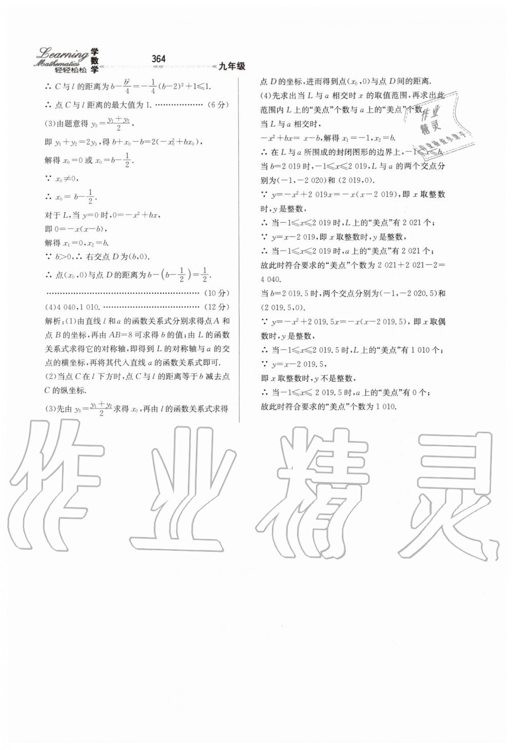 2019年輕輕松松學(xué)數(shù)學(xué)九年級(jí)上下冊(cè)合訂本冀教版 第120頁(yè)