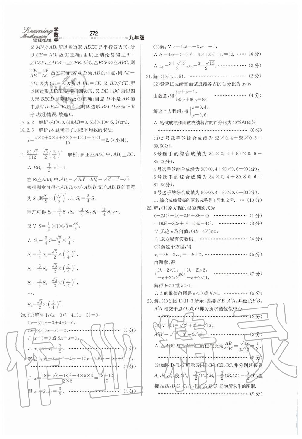 2019年輕輕松松學(xué)數(shù)學(xué)九年級上下冊合訂本冀教版 第28頁