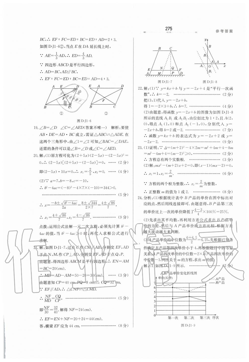 2019年輕輕松松學(xué)數(shù)學(xué)九年級(jí)上下冊(cè)合訂本冀教版 第31頁(yè)