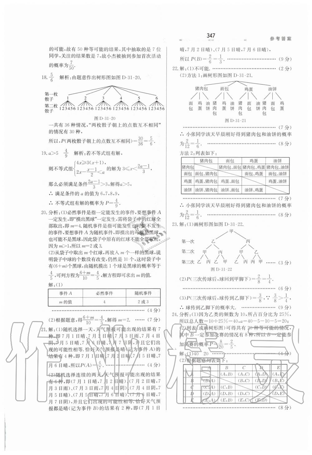 2019年輕輕松松學(xué)數(shù)學(xué)九年級(jí)上下冊(cè)合訂本冀教版 第103頁(yè)