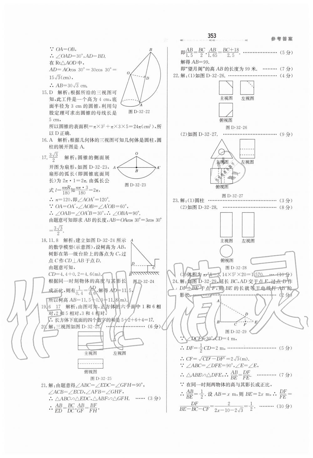 2019年輕輕松松學(xué)數(shù)學(xué)九年級(jí)上下冊(cè)合訂本冀教版 第109頁(yè)