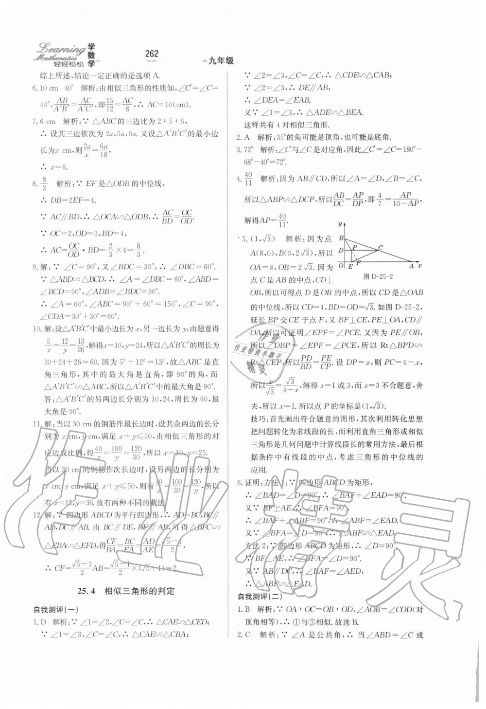 2019年輕輕松松學(xué)數(shù)學(xué)九年級上下冊合訂本冀教版 第18頁