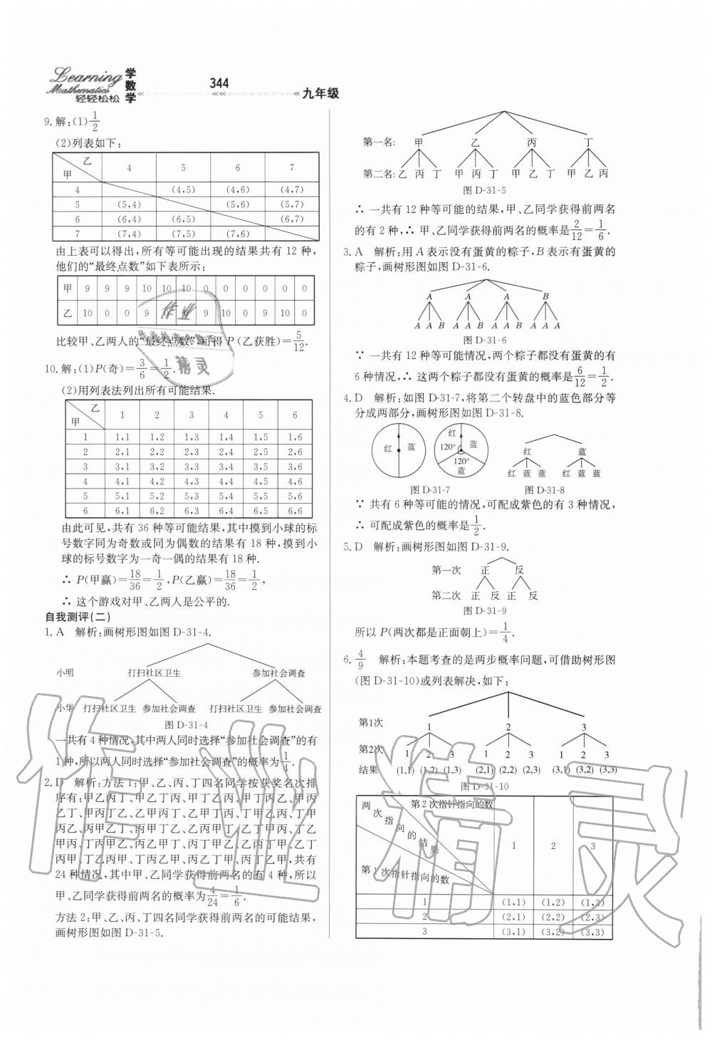 2019年輕輕松松學(xué)數(shù)學(xué)九年級上下冊合訂本冀教版 第100頁