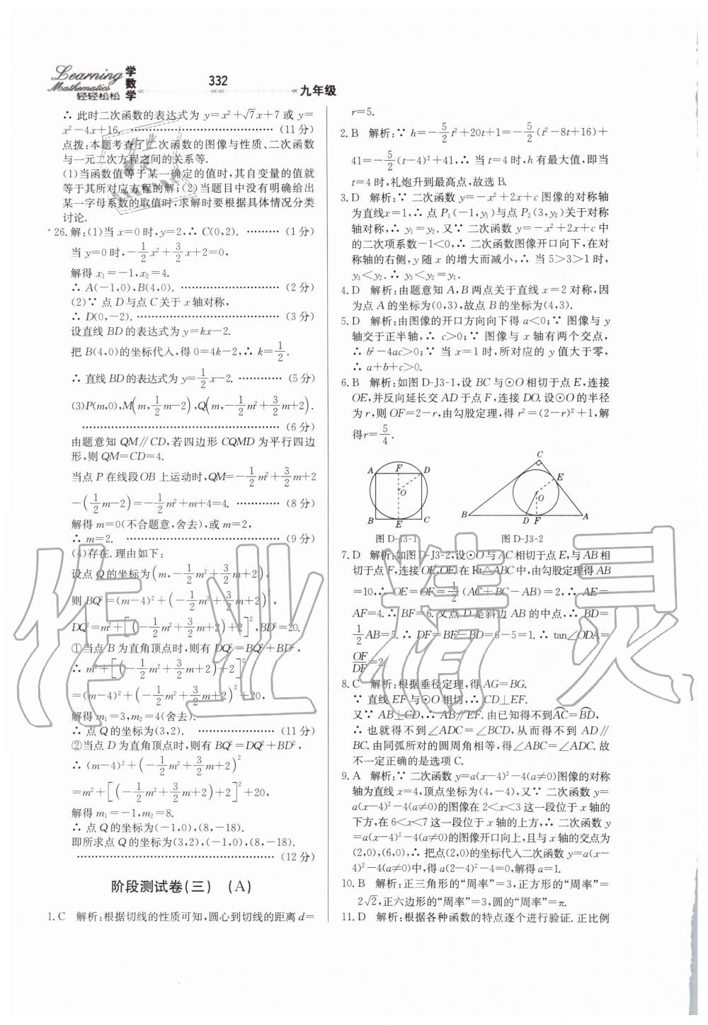 2019年輕輕松松學(xué)數(shù)學(xué)九年級上下冊合訂本冀教版 第88頁