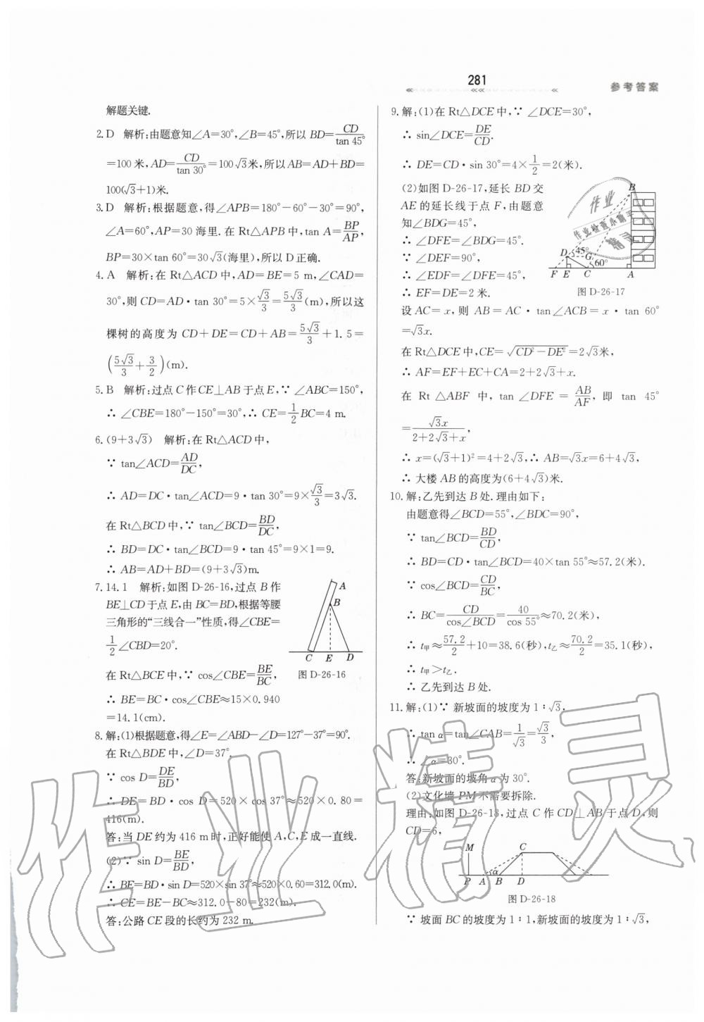 2019年輕輕松松學(xué)數(shù)學(xué)九年級上下冊合訂本冀教版 第37頁