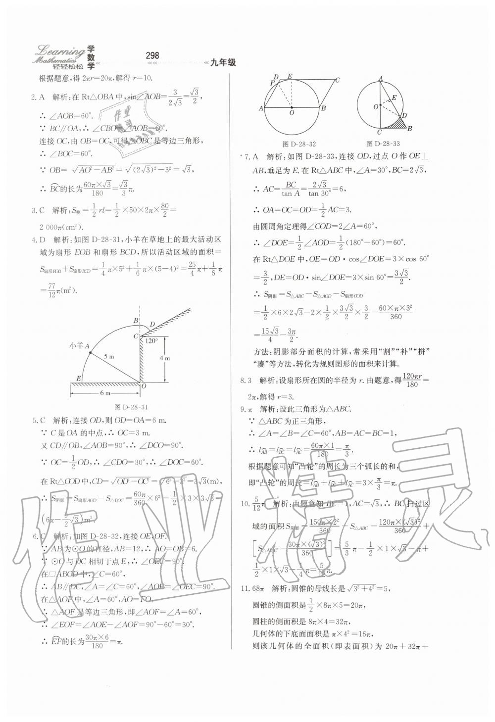 2019年輕輕松松學(xué)數(shù)學(xué)九年級(jí)上下冊(cè)合訂本冀教版 第54頁