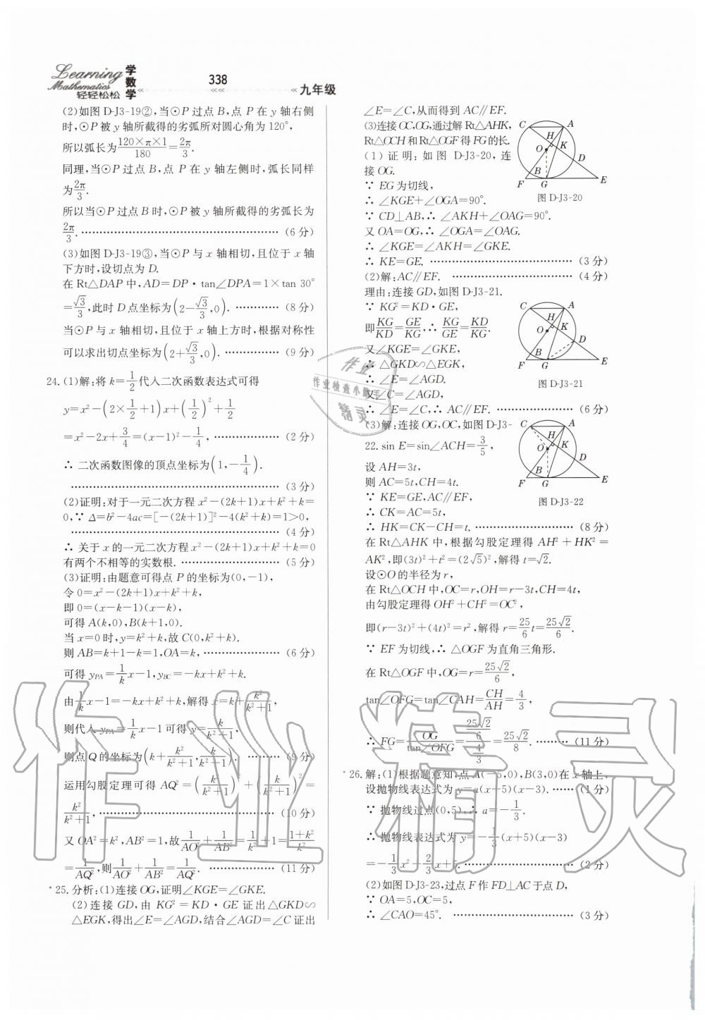 2019年輕輕松松學數(shù)學九年級上下冊合訂本冀教版 第94頁