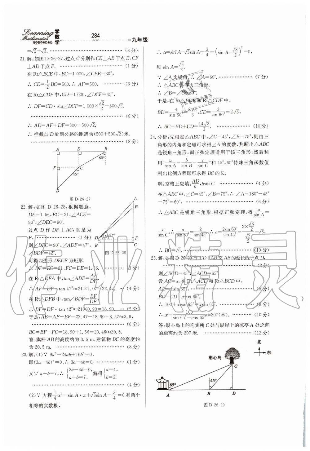 2019年輕輕松松學(xué)數(shù)學(xué)九年級上下冊合訂本冀教版 第40頁