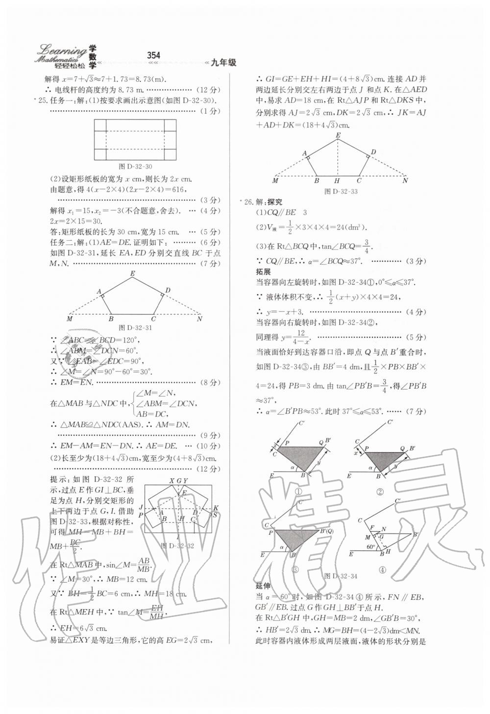 2019年輕輕松松學(xué)數(shù)學(xué)九年級上下冊合訂本冀教版 第110頁