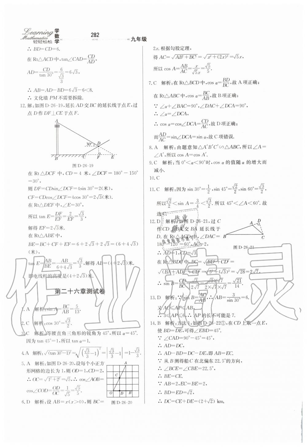 2019年輕輕松松學(xué)數(shù)學(xué)九年級(jí)上下冊(cè)合訂本冀教版 第38頁(yè)