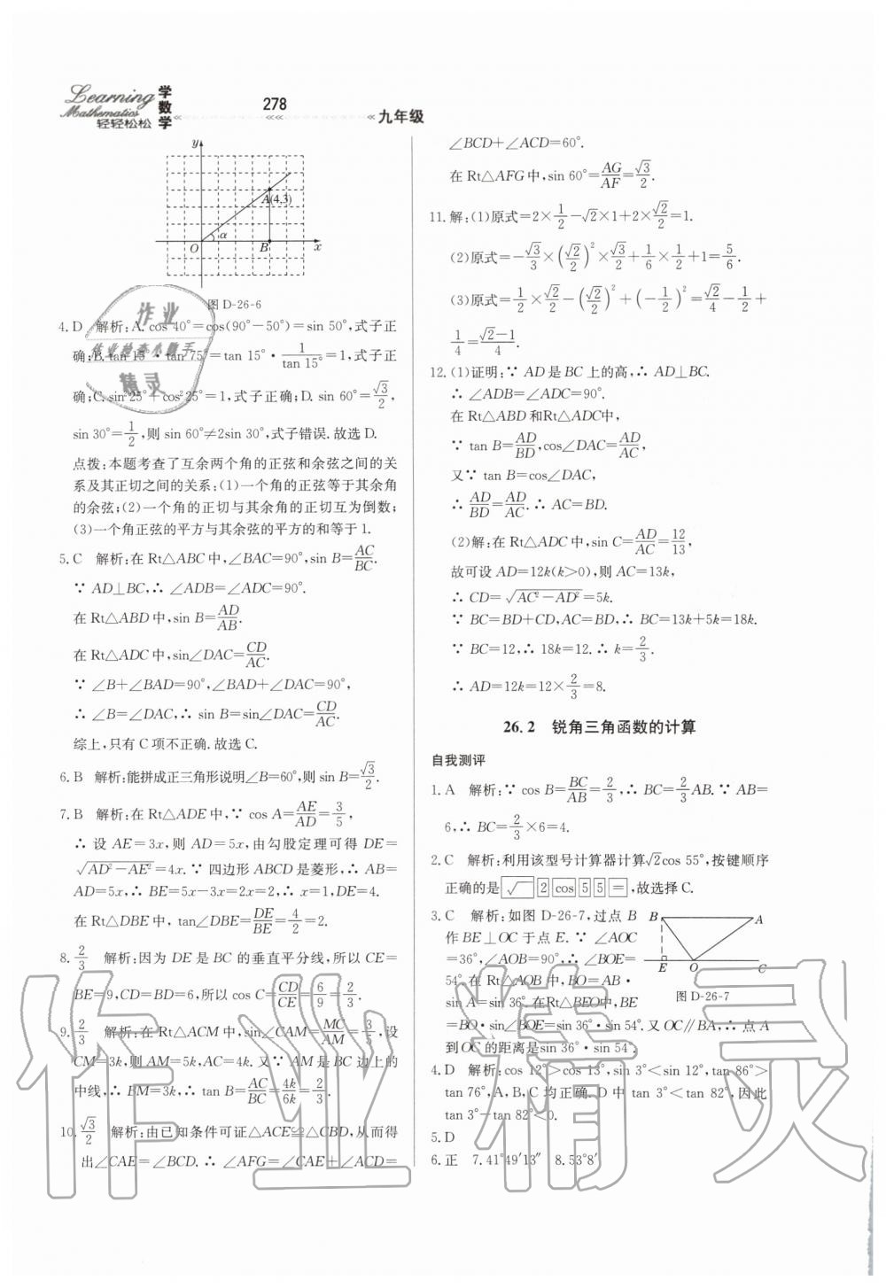 2019年輕輕松松學(xué)數(shù)學(xué)九年級(jí)上下冊(cè)合訂本冀教版 第34頁(yè)