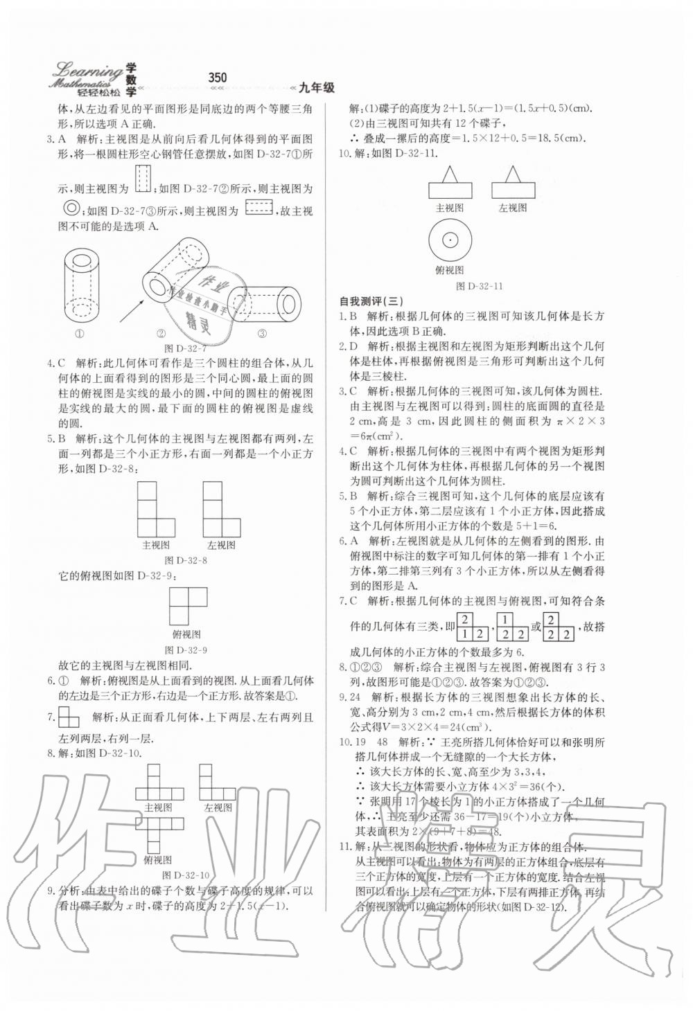 2019年輕輕松松學(xué)數(shù)學(xué)九年級(jí)上下冊(cè)合訂本冀教版 第106頁(yè)