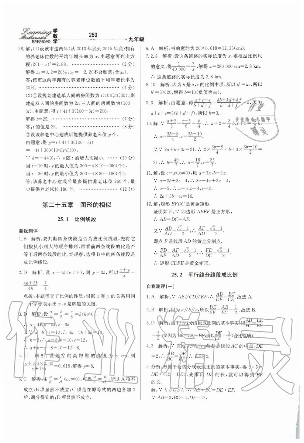 2019年輕輕松松學數(shù)學九年級上下冊合訂本冀教版 第16頁