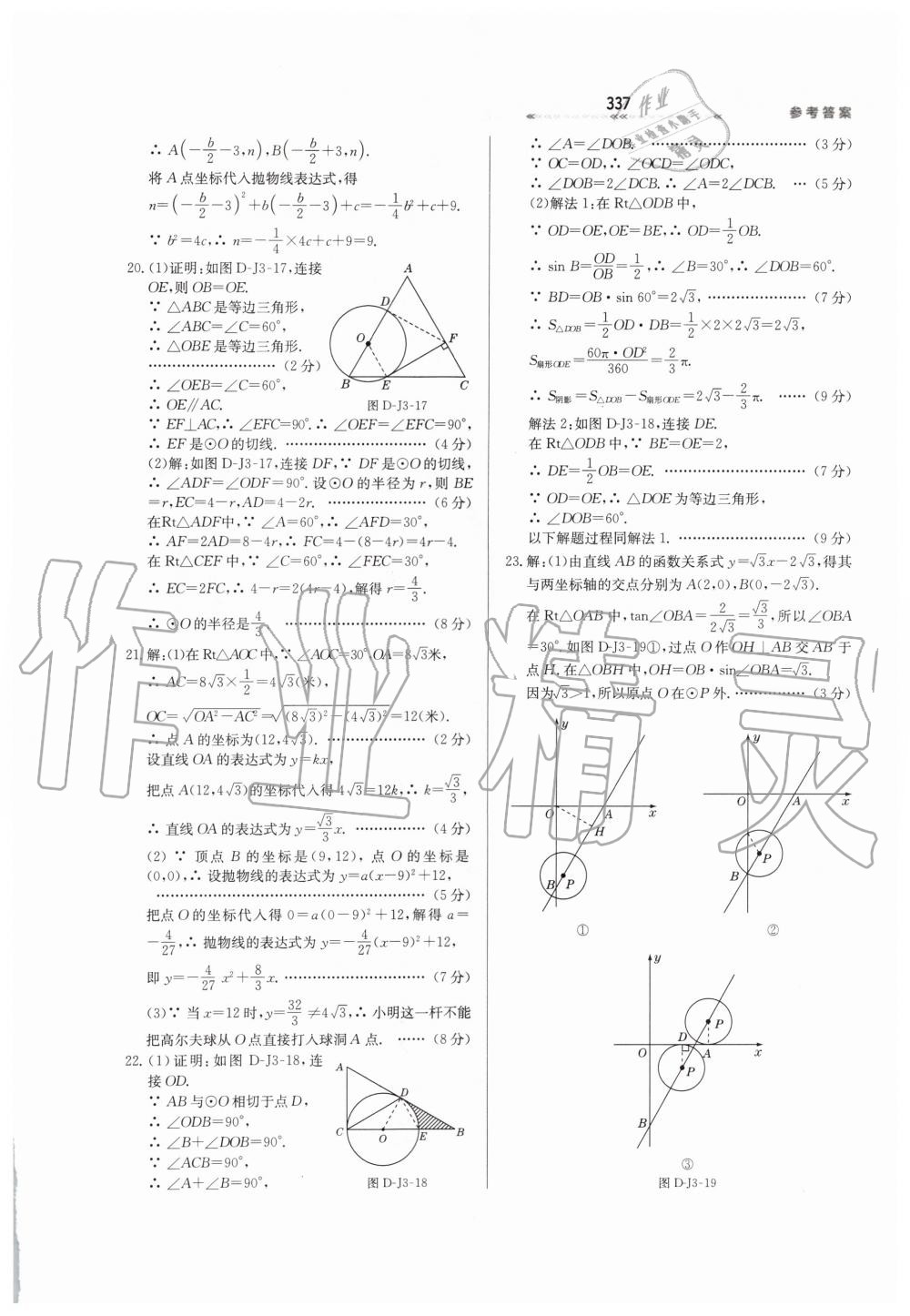 2019年輕輕松松學(xué)數(shù)學(xué)九年級(jí)上下冊(cè)合訂本冀教版 第93頁