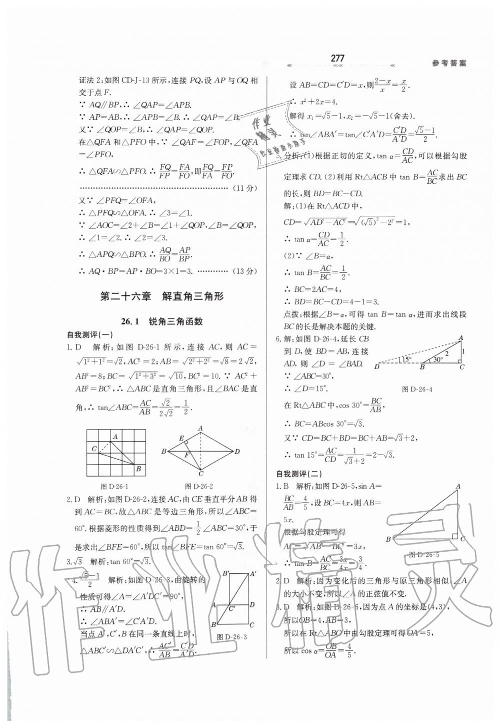 2019年輕輕松松學(xué)數(shù)學(xué)九年級上下冊合訂本冀教版 第33頁