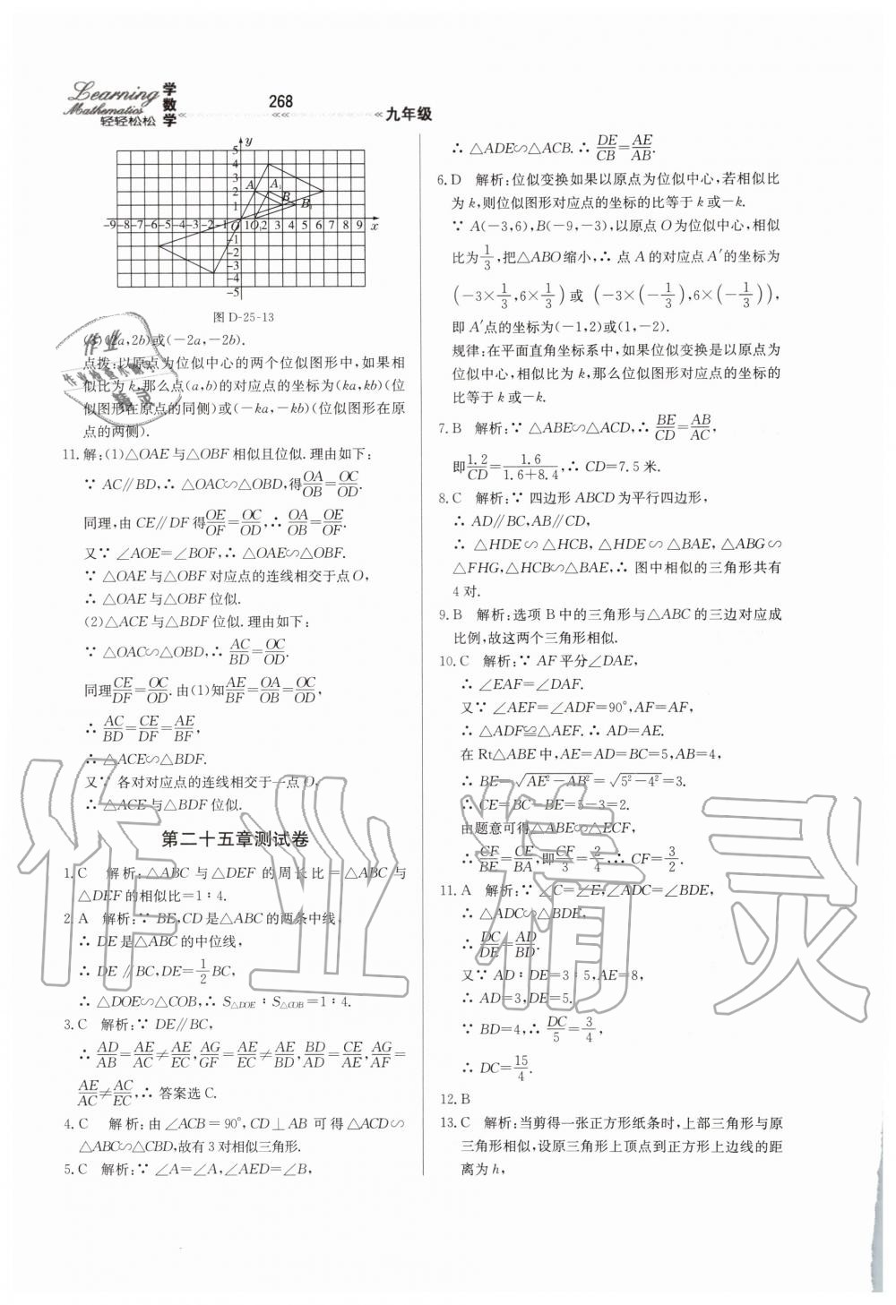 2019年輕輕松松學(xué)數(shù)學(xué)九年級(jí)上下冊(cè)合訂本冀教版 第24頁(yè)