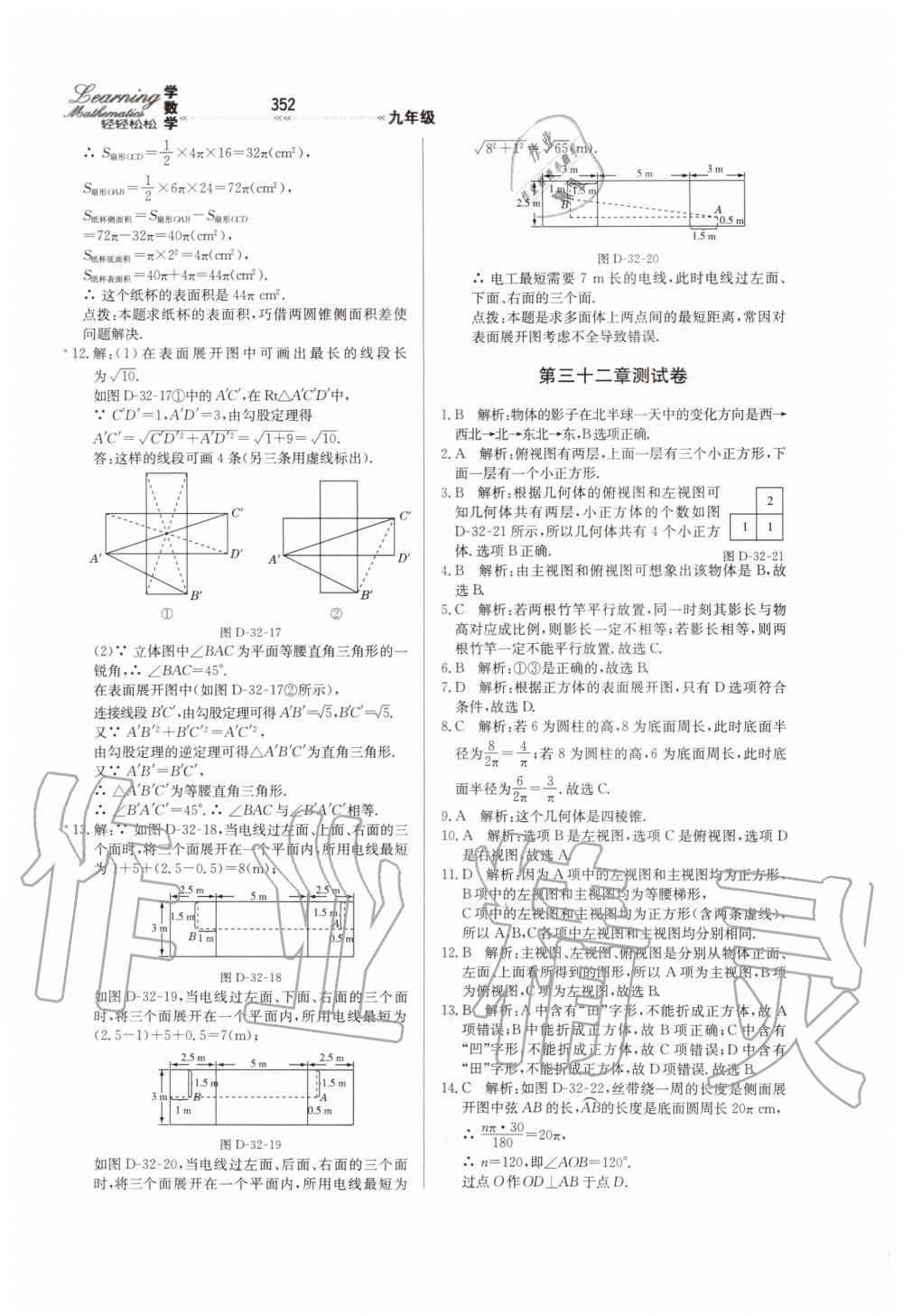 2019年輕輕松松學(xué)數(shù)學(xué)九年級上下冊合訂本冀教版 第108頁