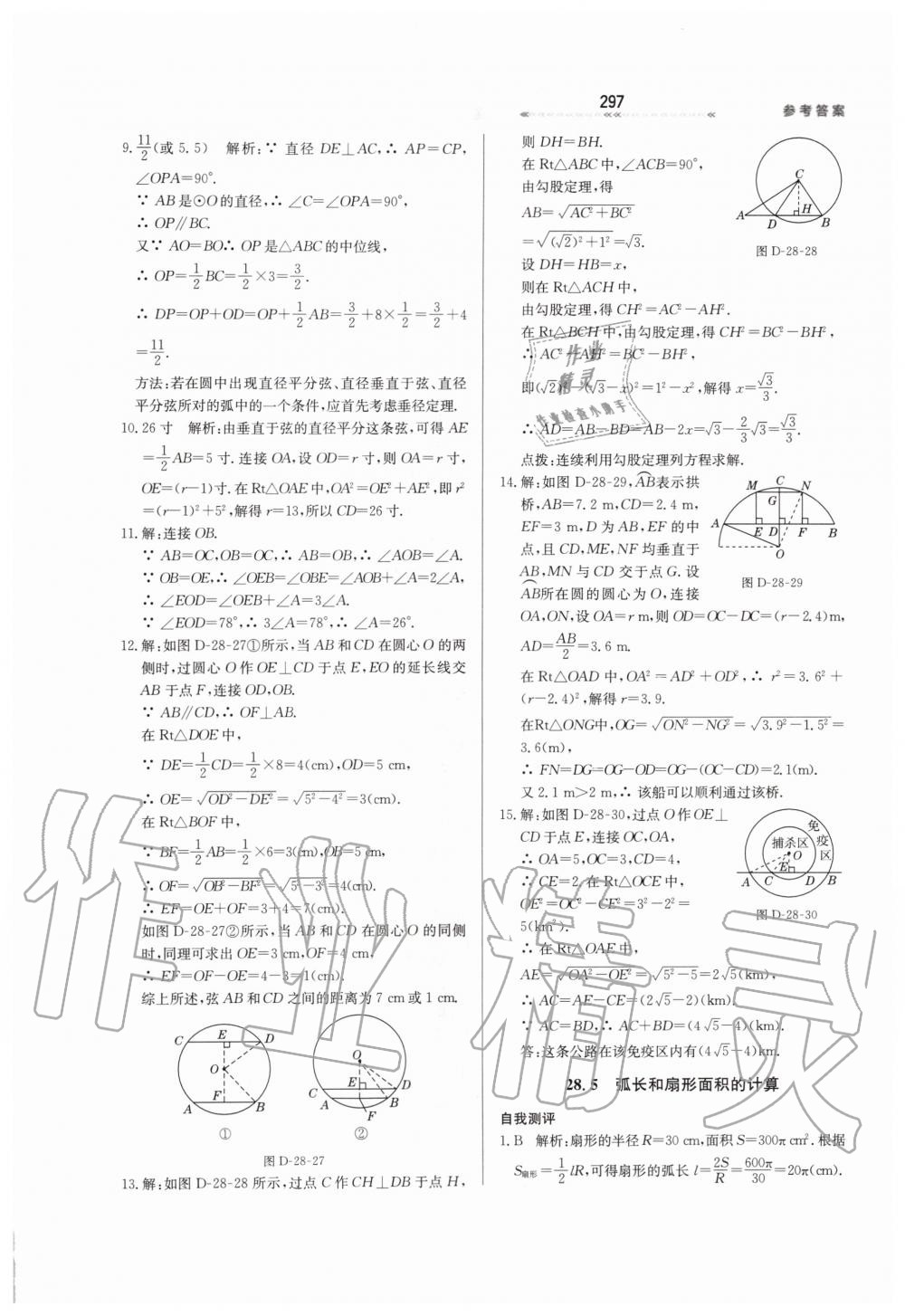 2019年輕輕松松學(xué)數(shù)學(xué)九年級上下冊合訂本冀教版 第53頁