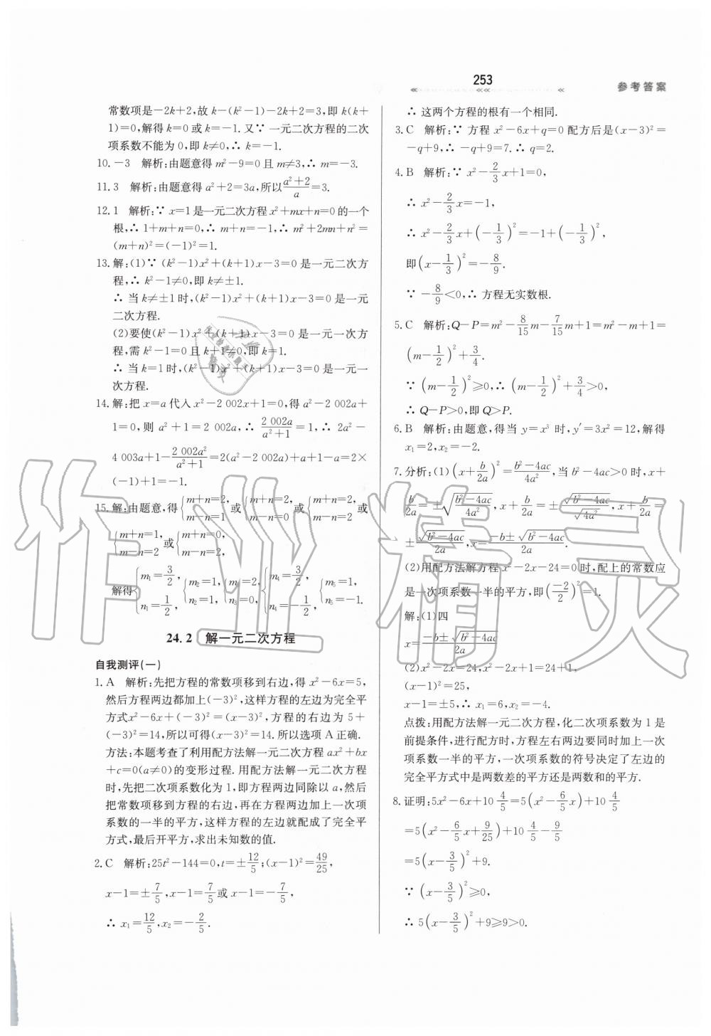 2019年輕輕松松學數(shù)學九年級上下冊合訂本冀教版 第9頁