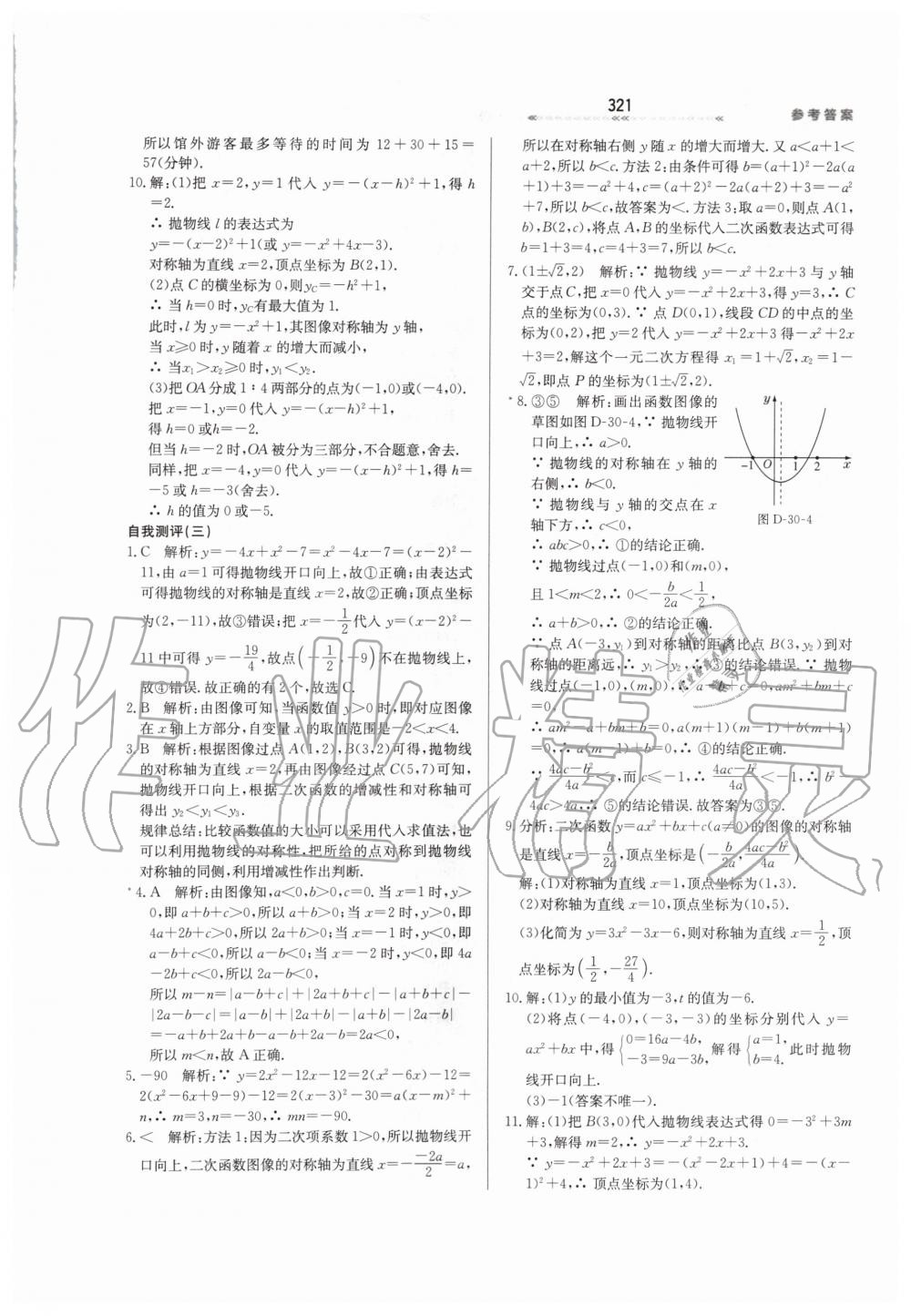 2019年輕輕松松學(xué)數(shù)學(xué)九年級上下冊合訂本冀教版 第77頁