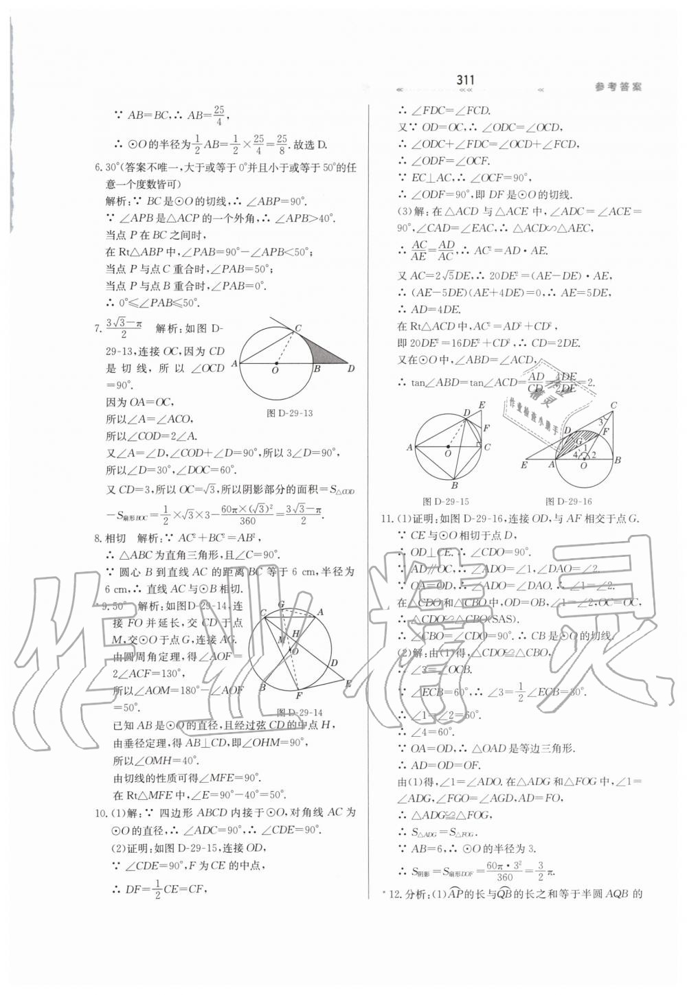 2019年輕輕松松學數(shù)學九年級上下冊合訂本冀教版 第67頁