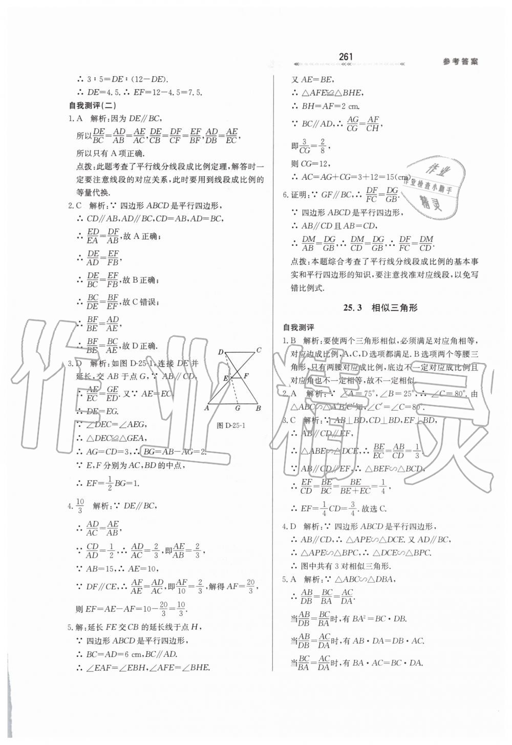 2019年輕輕松松學(xué)數(shù)學(xué)九年級上下冊合訂本冀教版 第17頁