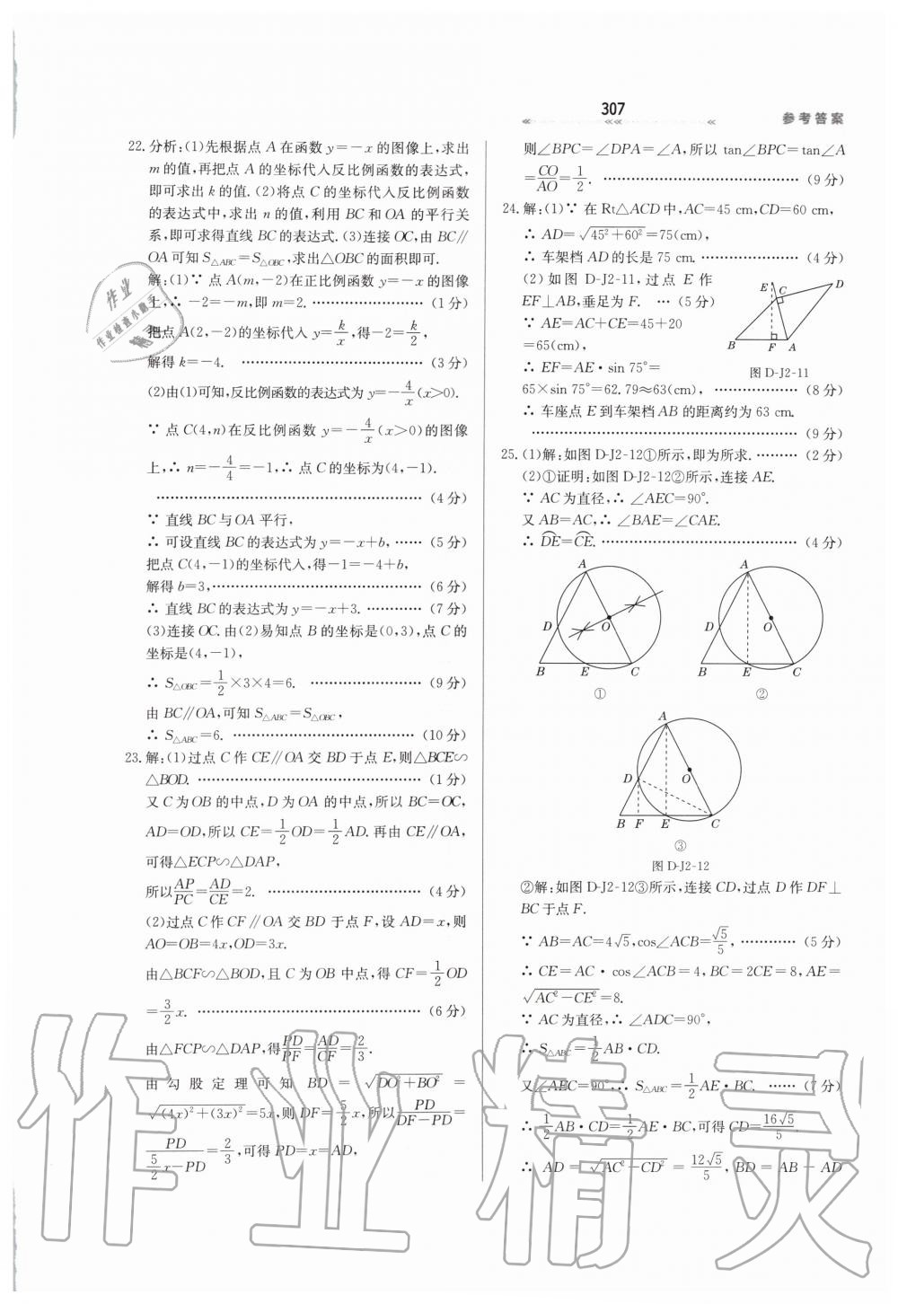 2019年輕輕松松學(xué)數(shù)學(xué)九年級(jí)上下冊合訂本冀教版 第63頁