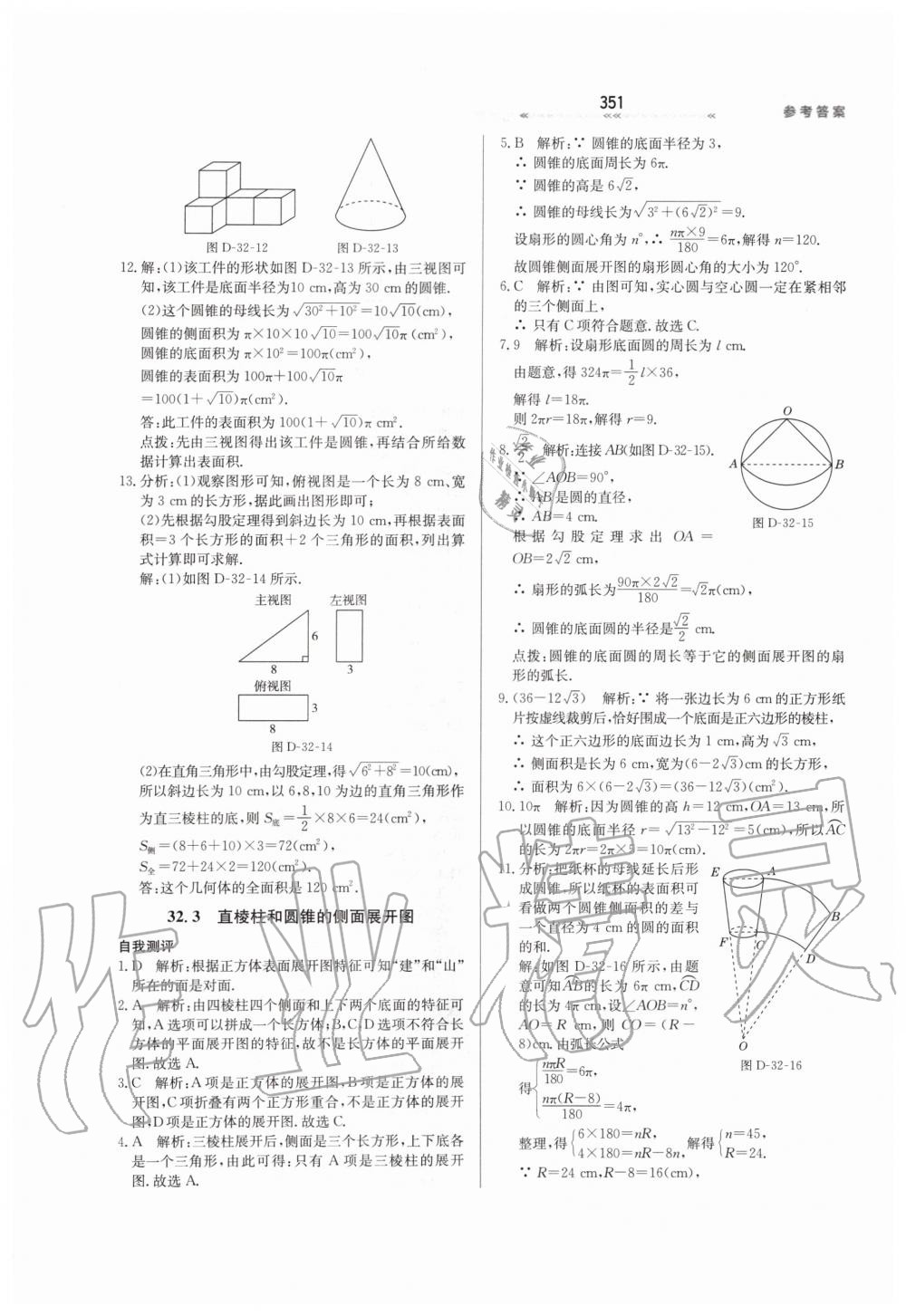 2019年輕輕松松學(xué)數(shù)學(xué)九年級(jí)上下冊(cè)合訂本冀教版 第107頁(yè)