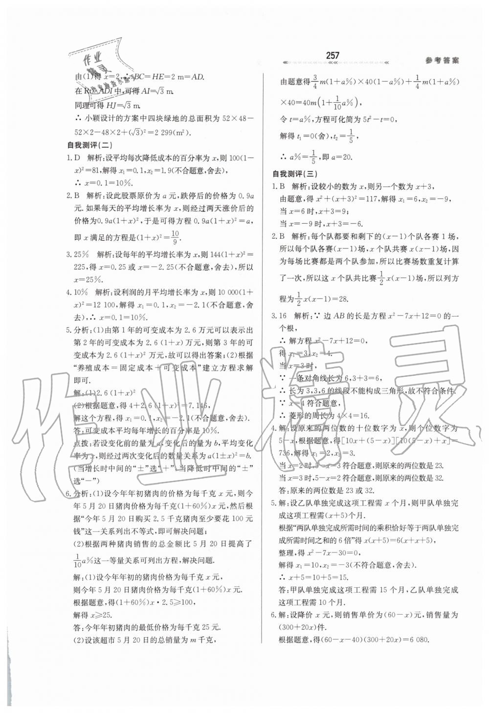 2019年輕輕松松學(xué)數(shù)學(xué)九年級(jí)上下冊(cè)合訂本冀教版 第13頁