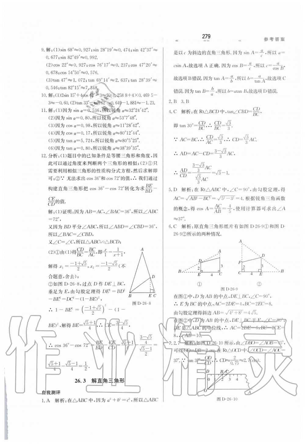 2019年輕輕松松學(xué)數(shù)學(xué)九年級(jí)上下冊(cè)合訂本冀教版 第35頁(yè)