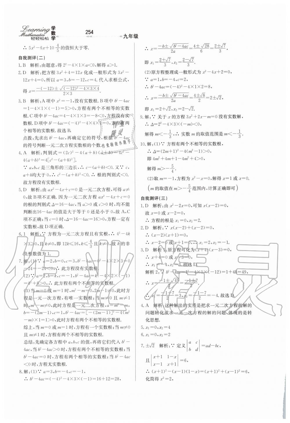 2019年輕輕松松學數(shù)學九年級上下冊合訂本冀教版 第10頁