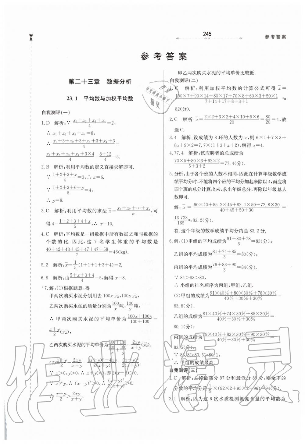 2019年輕輕松松學數(shù)學九年級上下冊合訂本冀教版 第1頁