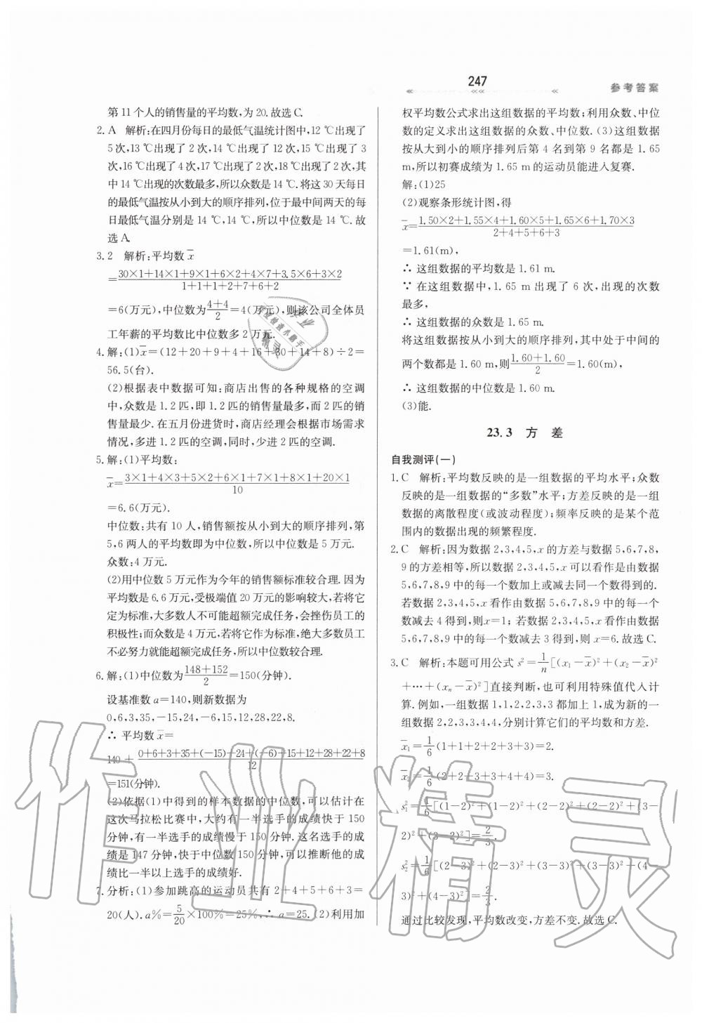 2019年輕輕松松學數(shù)學九年級上下冊合訂本冀教版 第3頁