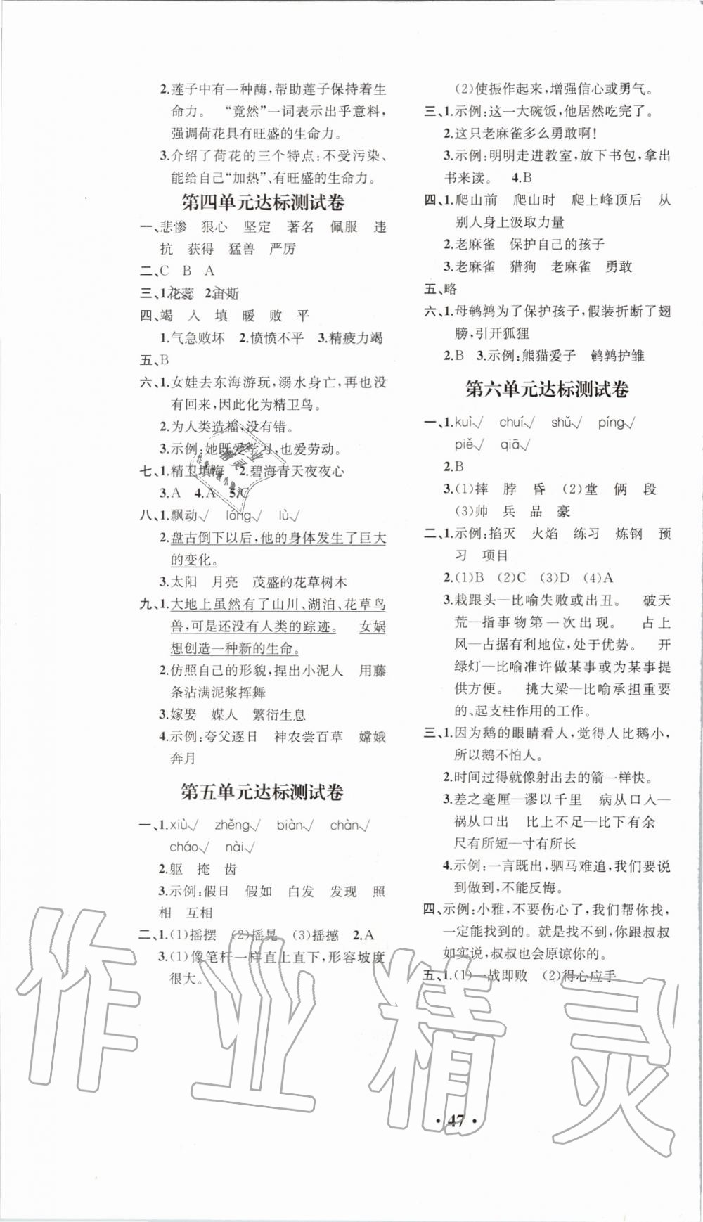 2019年勝券在握同步解析與測(cè)評(píng)四年級(jí)語(yǔ)文上冊(cè)人教版重慶專版 第11頁(yè)