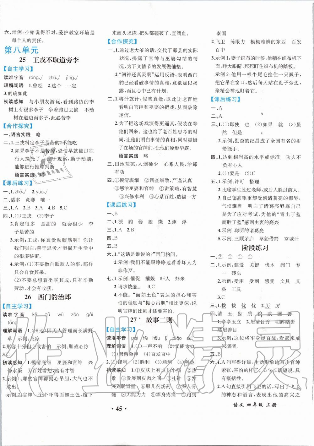 2019年勝券在握同步解析與測評四年級語文上冊人教版重慶專版 第9頁