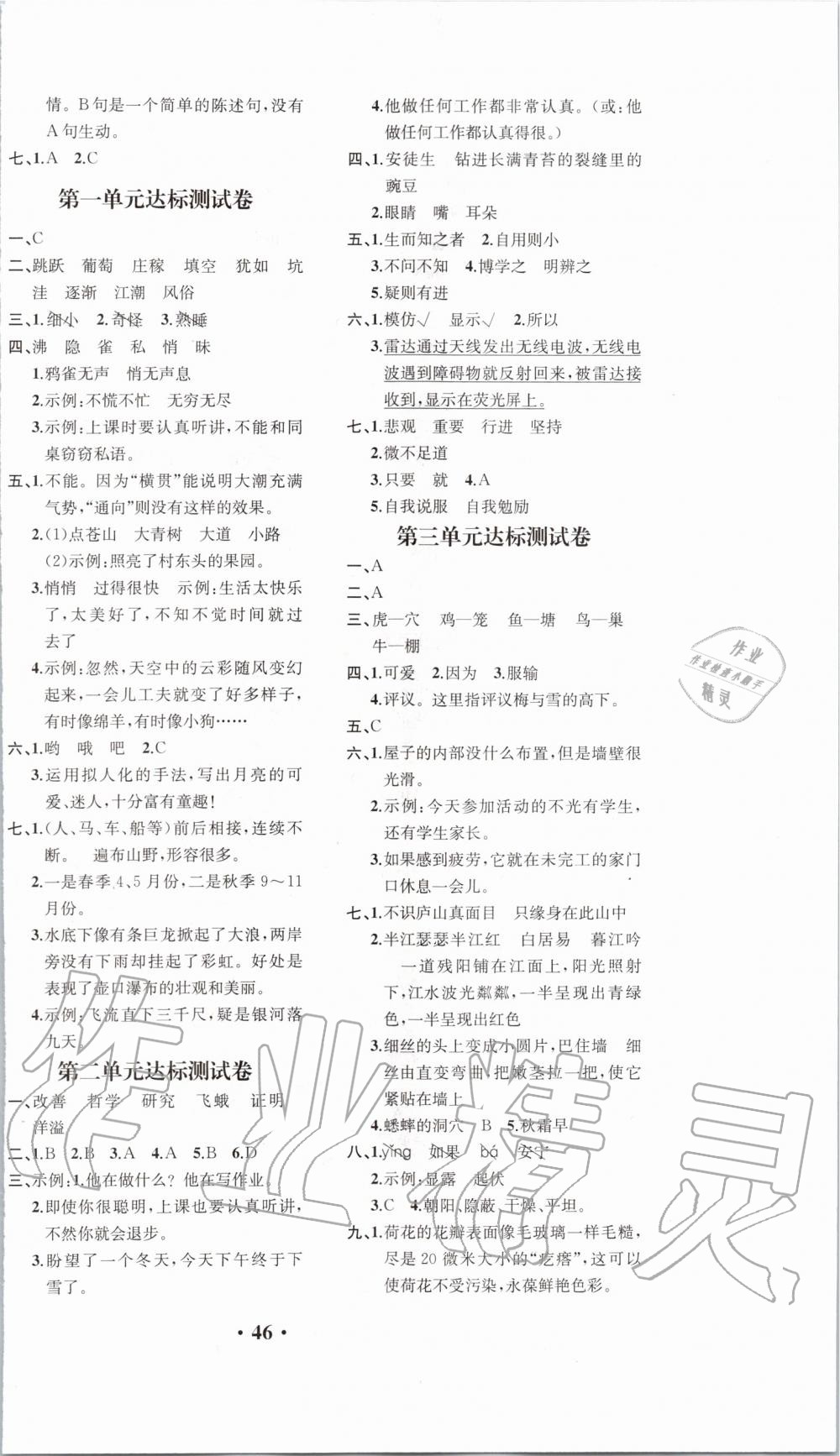 2019年勝券在握同步解析與測(cè)評(píng)四年級(jí)語(yǔ)文上冊(cè)人教版重慶專版 第10頁(yè)