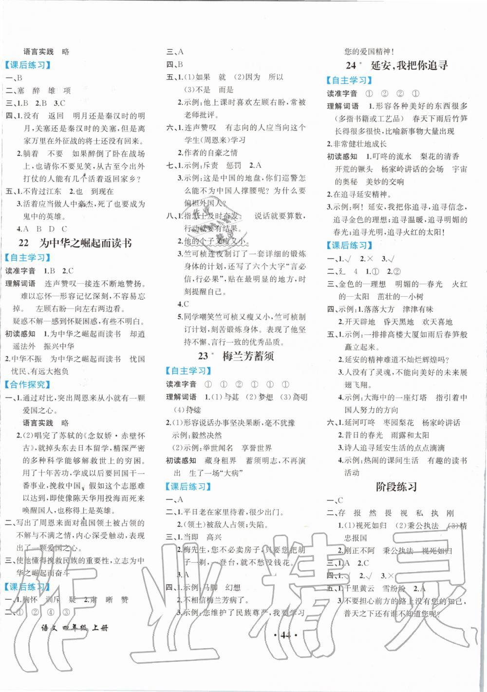 2019年勝券在握同步解析與測(cè)評(píng)四年級(jí)語(yǔ)文上冊(cè)人教版重慶專版 第8頁(yè)